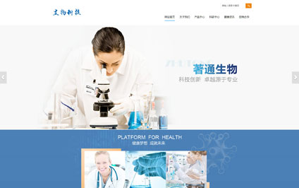 浅蓝色调，适合食品、生物制药、医疗保健等行业的H5响应式/自适应模板网站