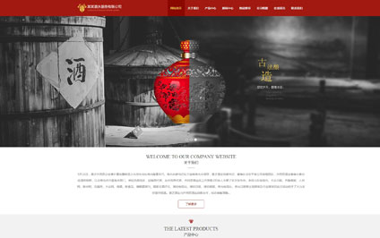 酿酒酒业食品类网站