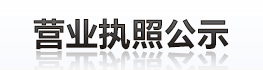 上海市市场监督管理局2020年网上亮照变更公告：市局服务事项之企业网站“营业执照公示—企业网上亮照”库中的亮照代码需尽快变更