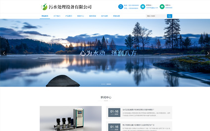 h5响应式环保产品生产厂家清洁污水处理设备类网站模板(自适应手机端)