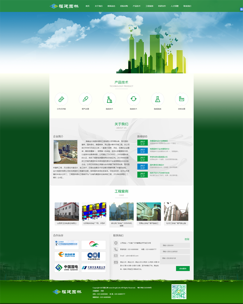 html5自适应美观大气绿色网站源码，适合园林景观绿化、人造草坪等关联产业的企业
